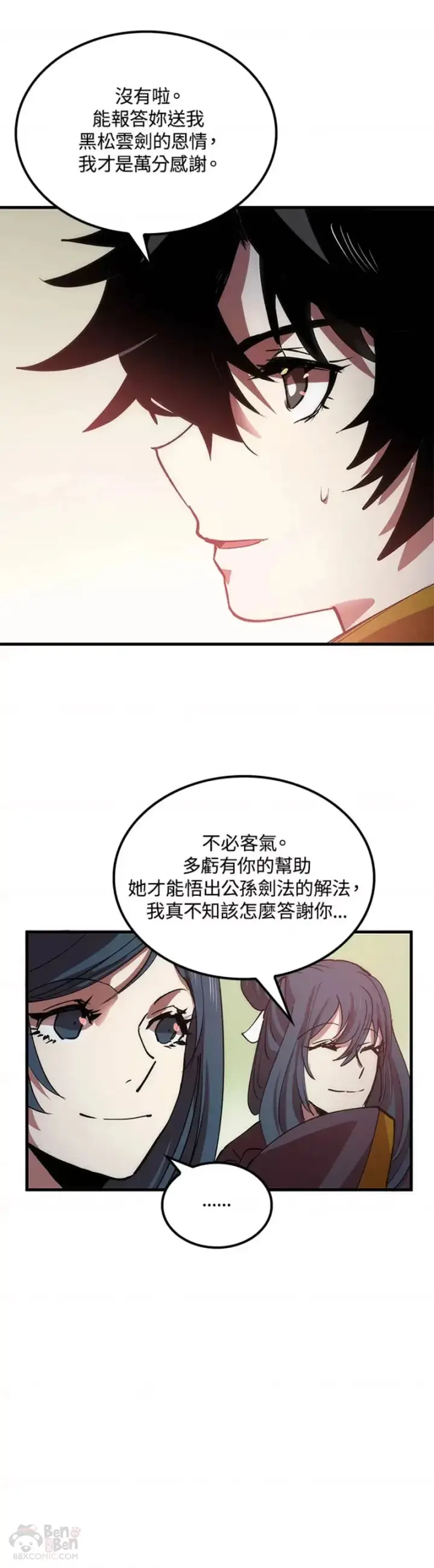 漫画《转世武林当大夫》第10话第46张图