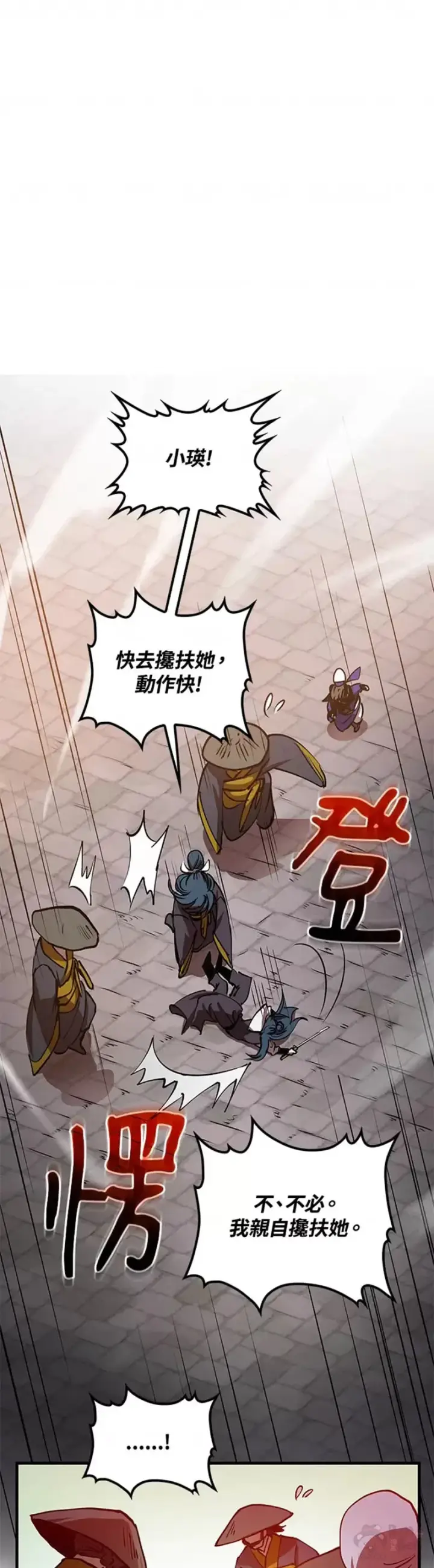 漫画《转世武林当大夫》第10话第48张图