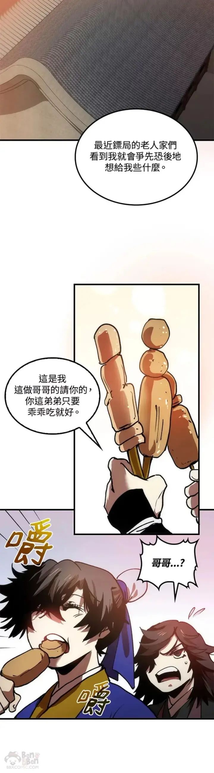 漫画《转世武林当大夫》第10话第55张图