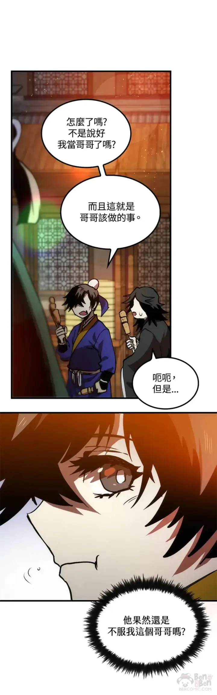 漫画《转世武林当大夫》第10话第56张图
