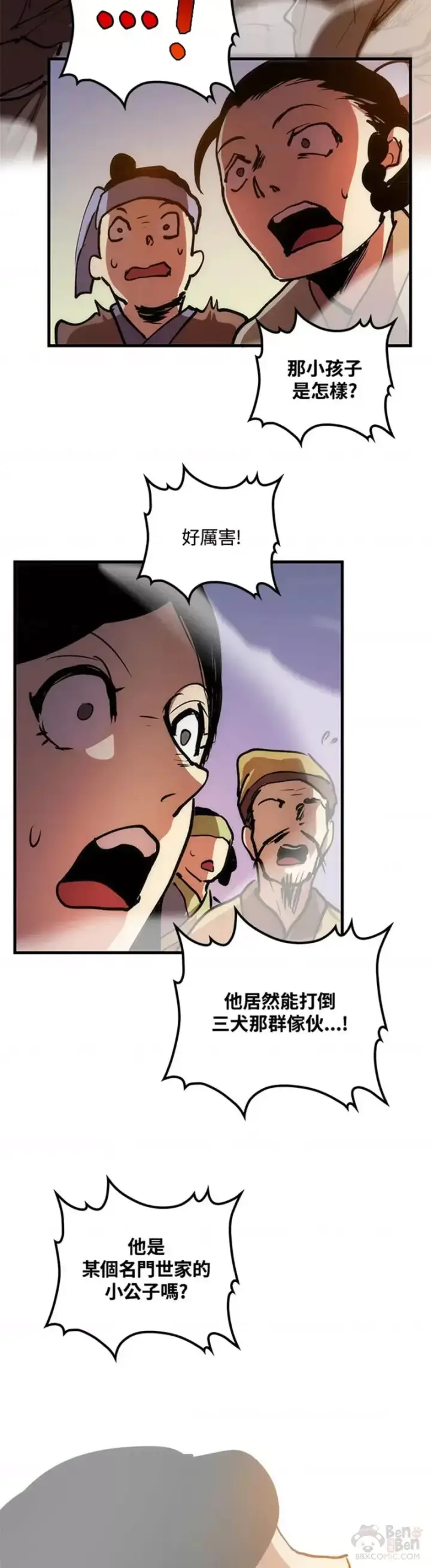 漫画《转世武林当大夫》第10话第72张图