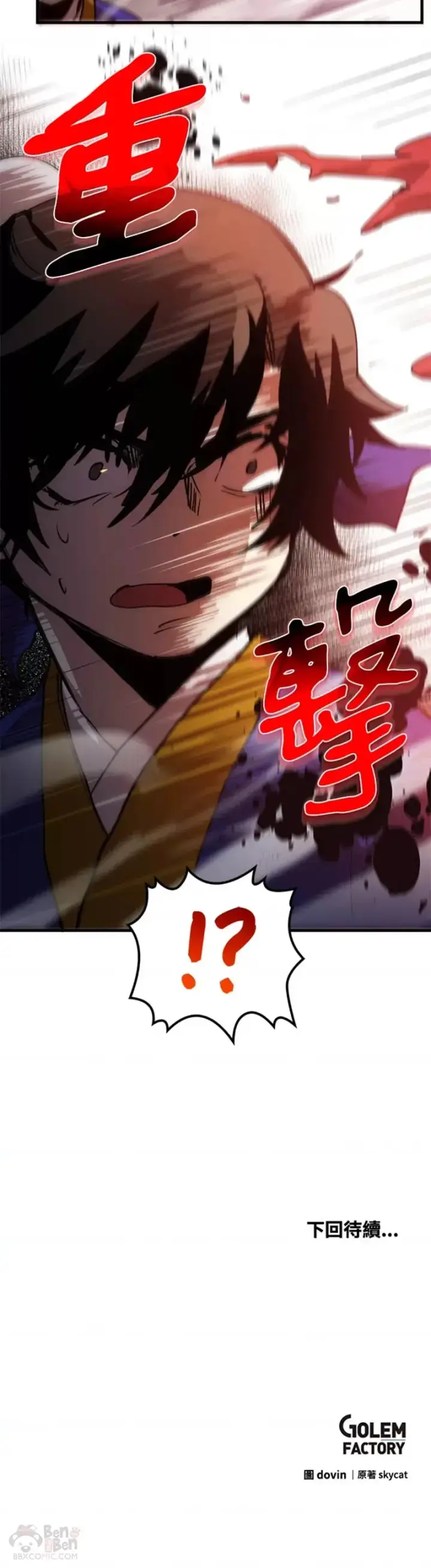 漫画《转世武林当大夫》第10话第75张图