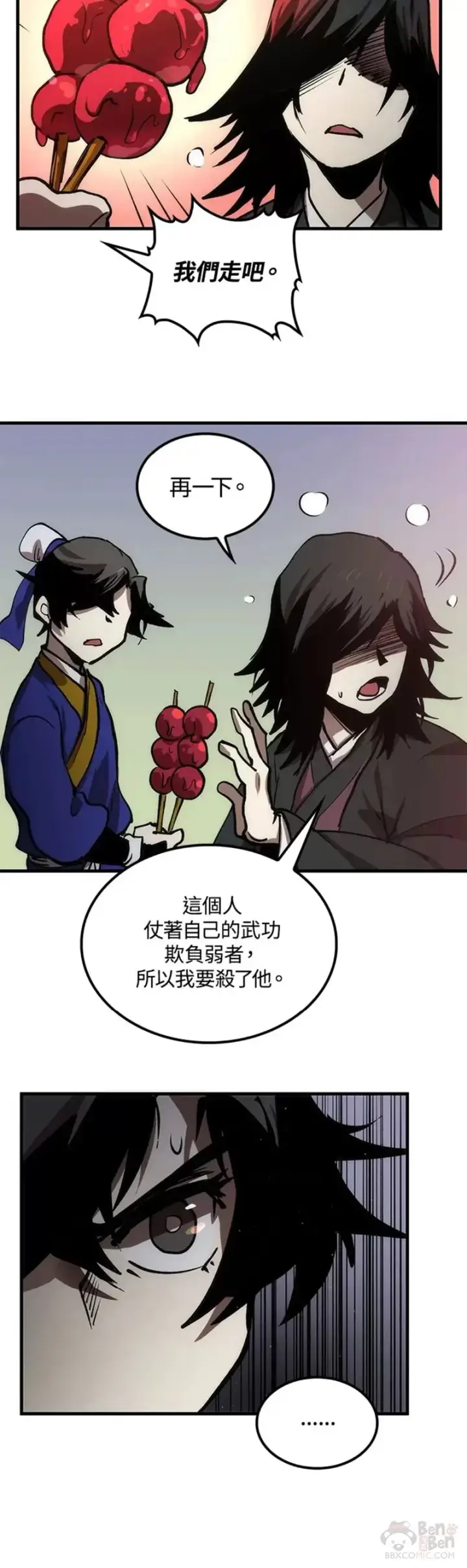 漫画《转世武林当大夫》第11话第10张图