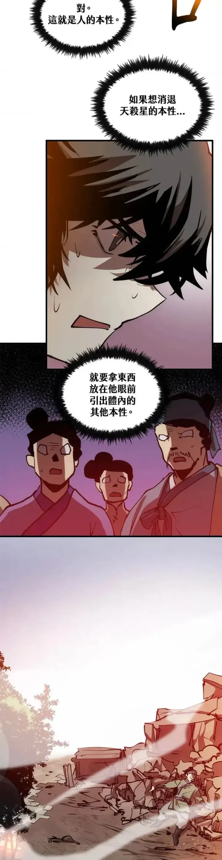 漫画《转世武林当大夫》第11话第13张图