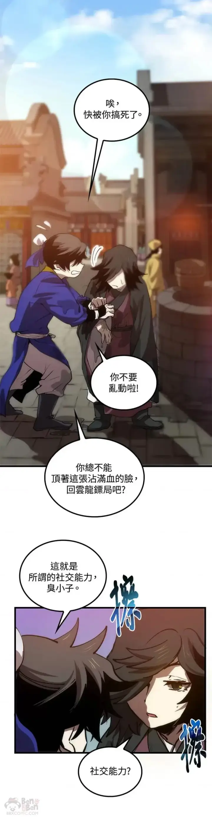 漫画《转世武林当大夫》第11话第15张图