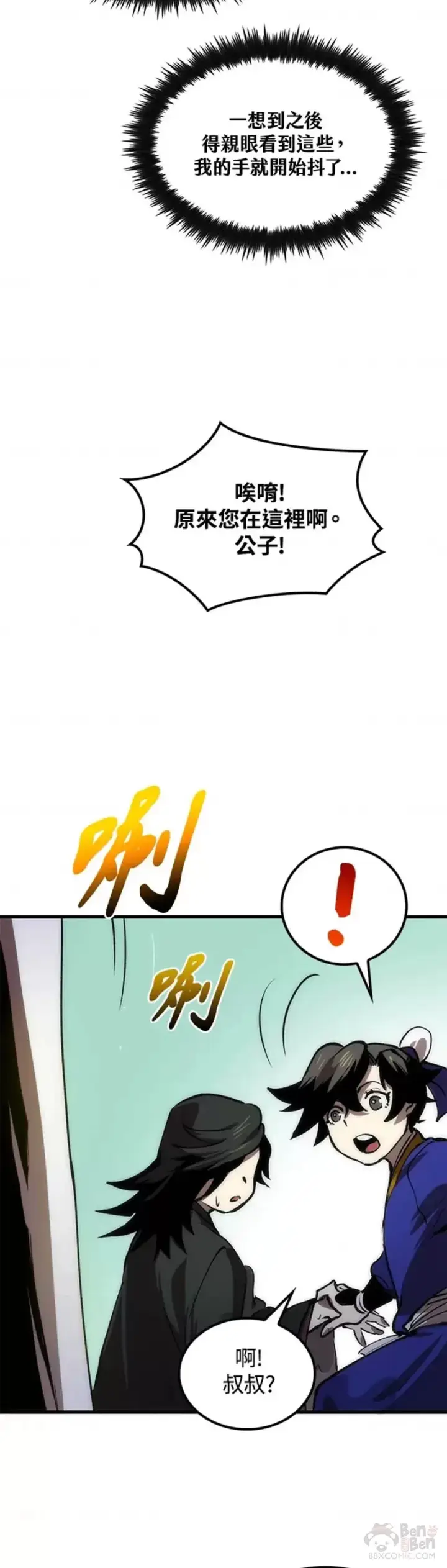 漫画《转世武林当大夫》第11话第17张图
