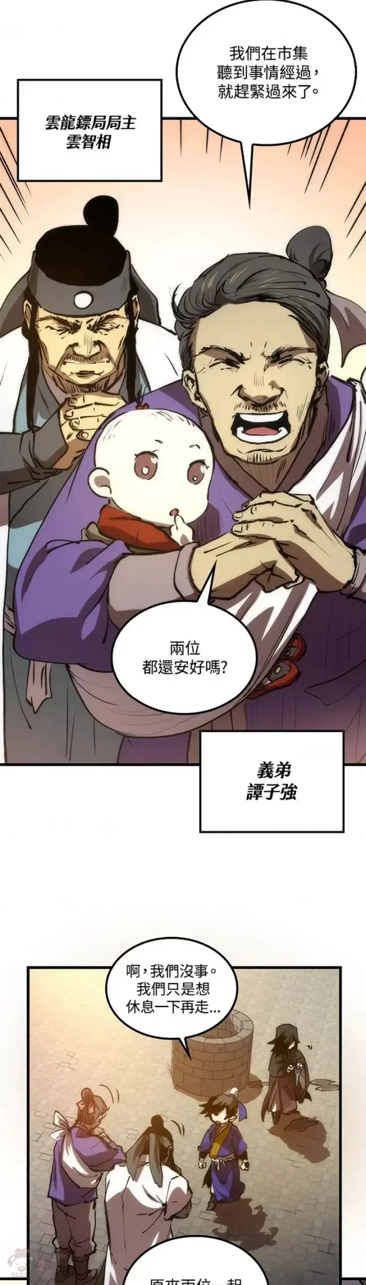 漫画《转世武林当大夫》第11话第18张图