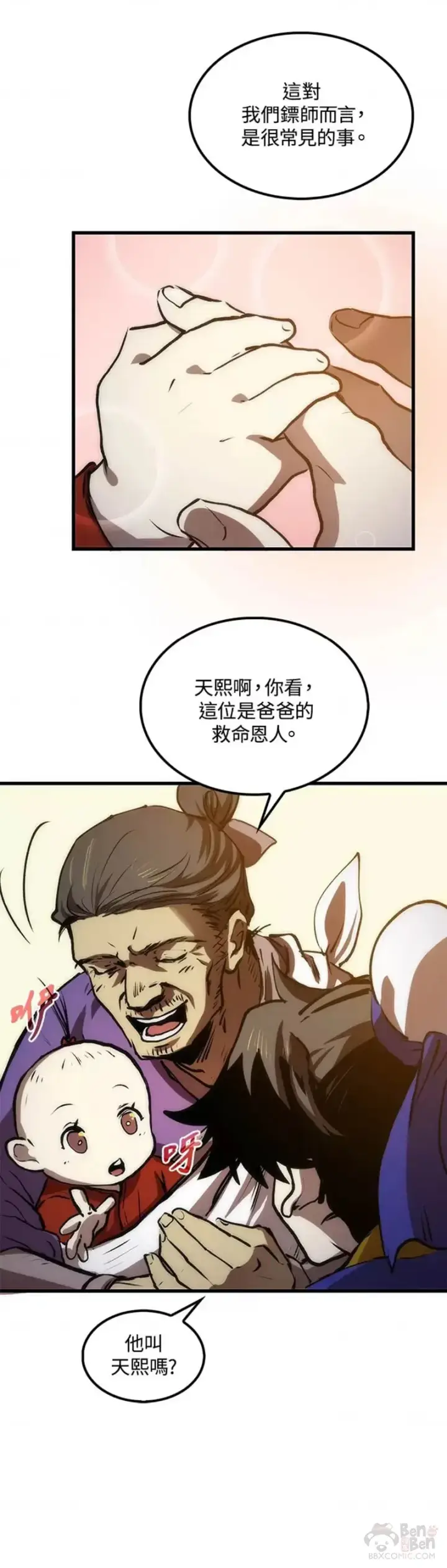 漫画《转世武林当大夫》第11话第20张图