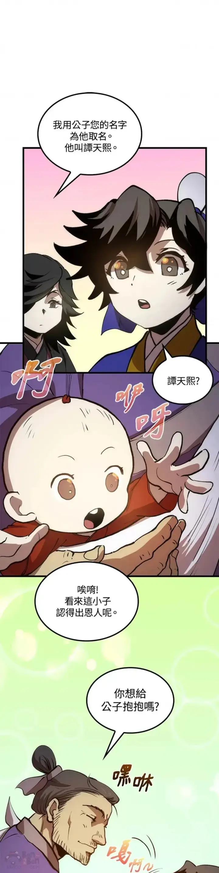 漫画《转世武林当大夫》第11话第21张图