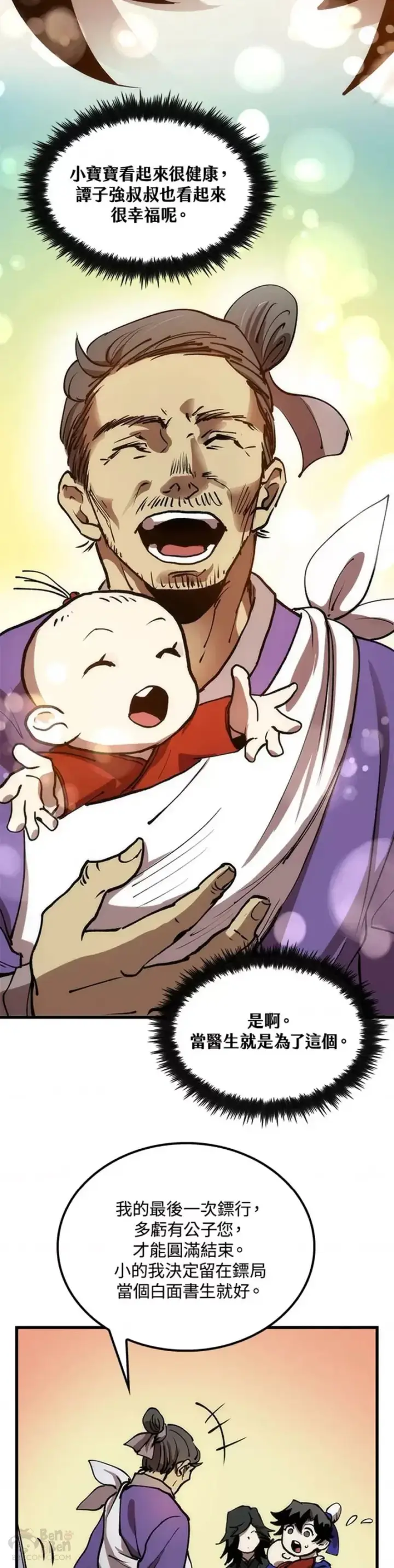 漫画《转世武林当大夫》第11话第23张图