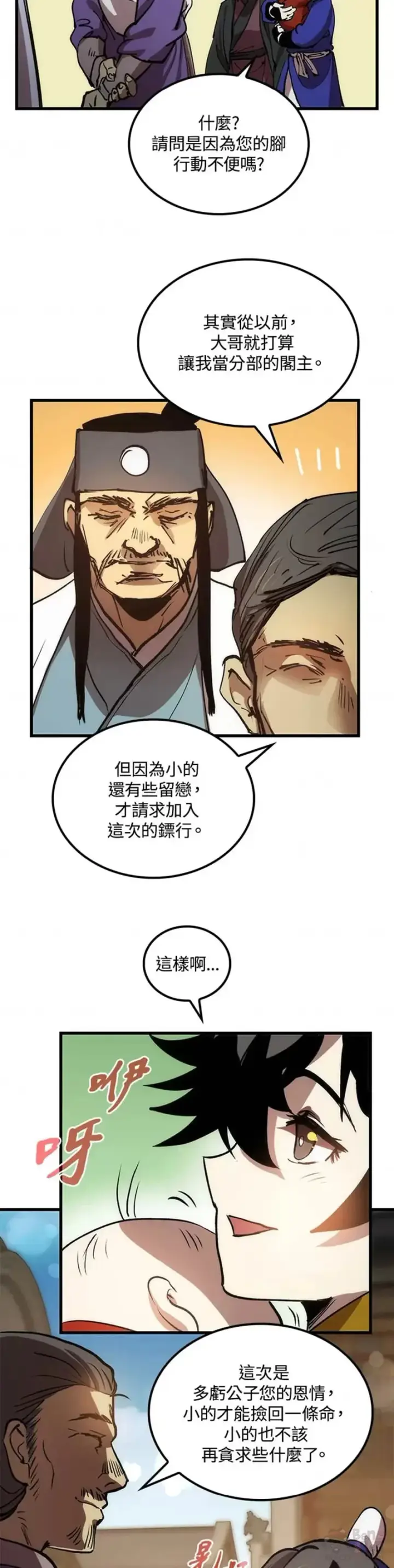 漫画《转世武林当大夫》第11话第24张图