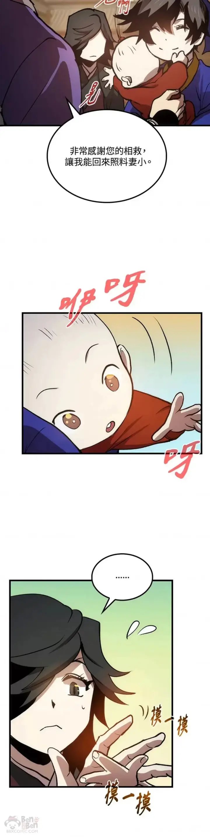 漫画《转世武林当大夫》第11话第25张图