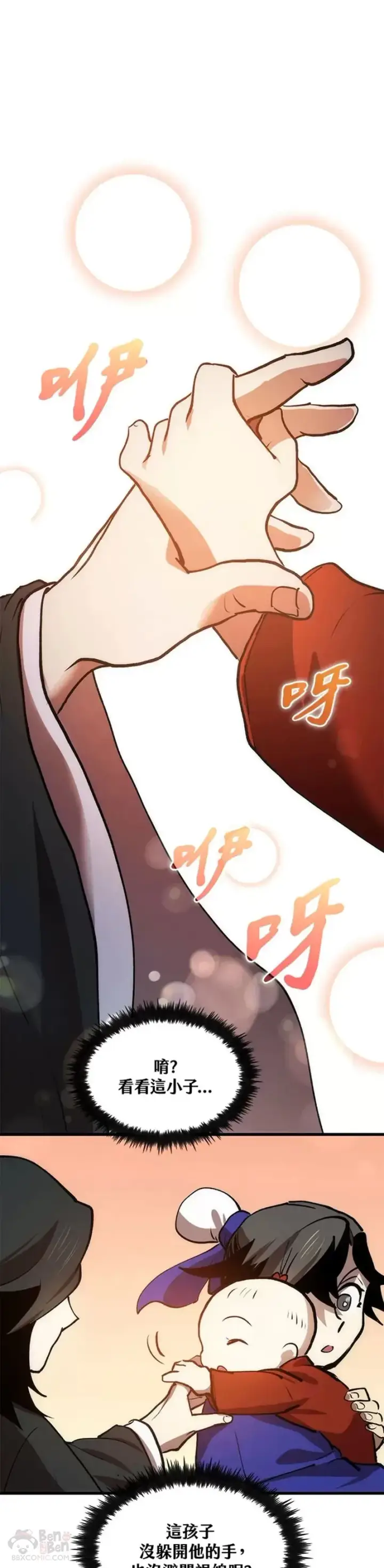 漫画《转世武林当大夫》第11话第26张图