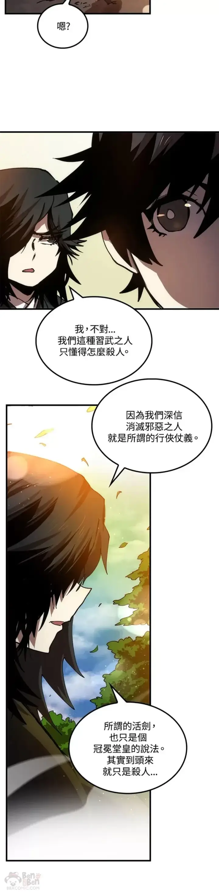 漫画《转世武林当大夫》第11话第30张图