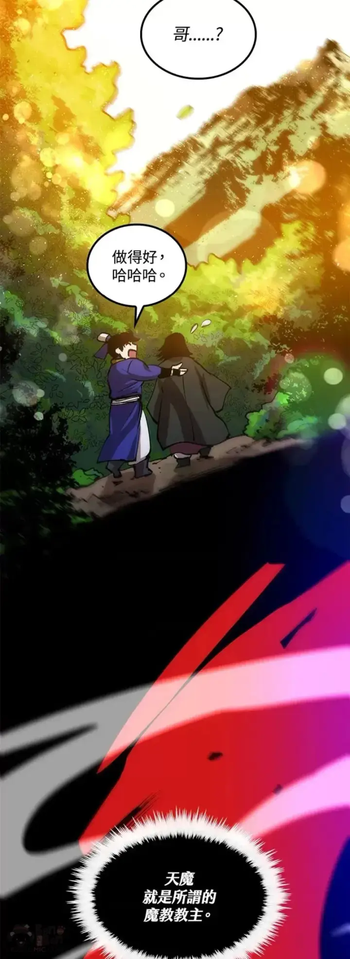 漫画《转世武林当大夫》第11话第35张图