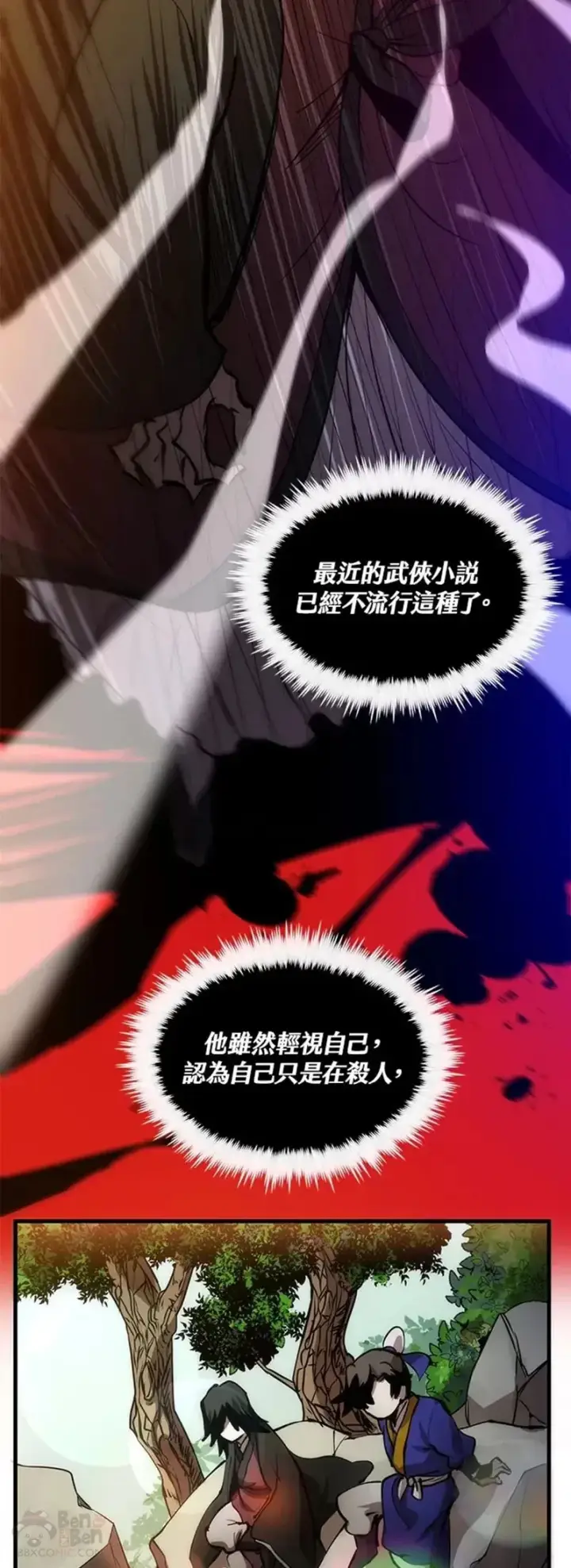 漫画《转世武林当大夫》第11话第37张图