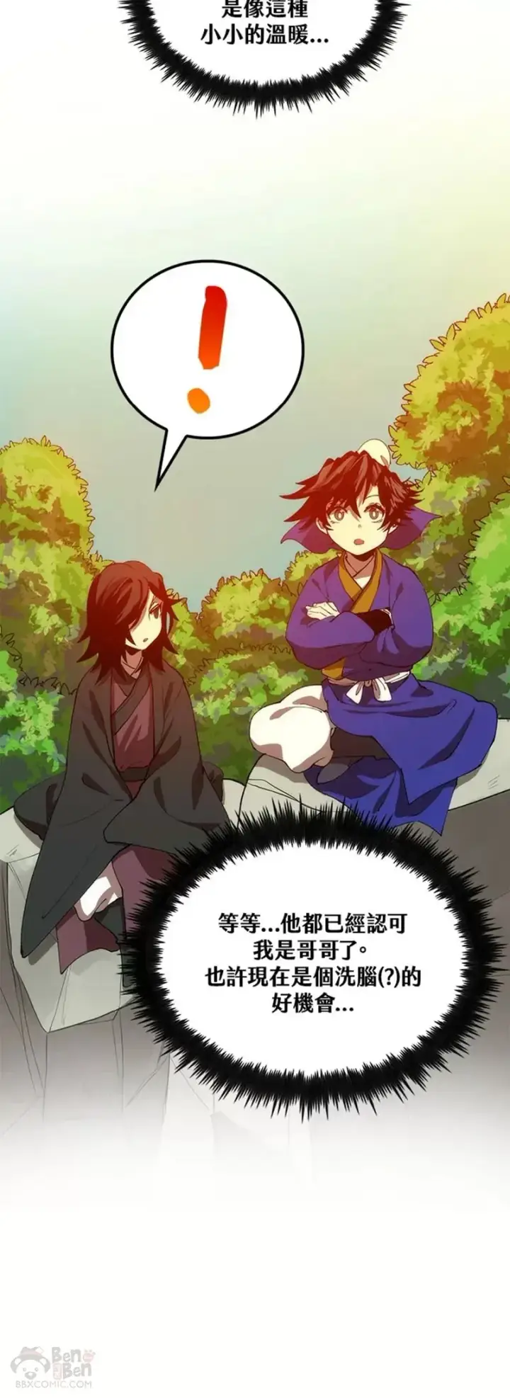 漫画《转世武林当大夫》第11话第40张图