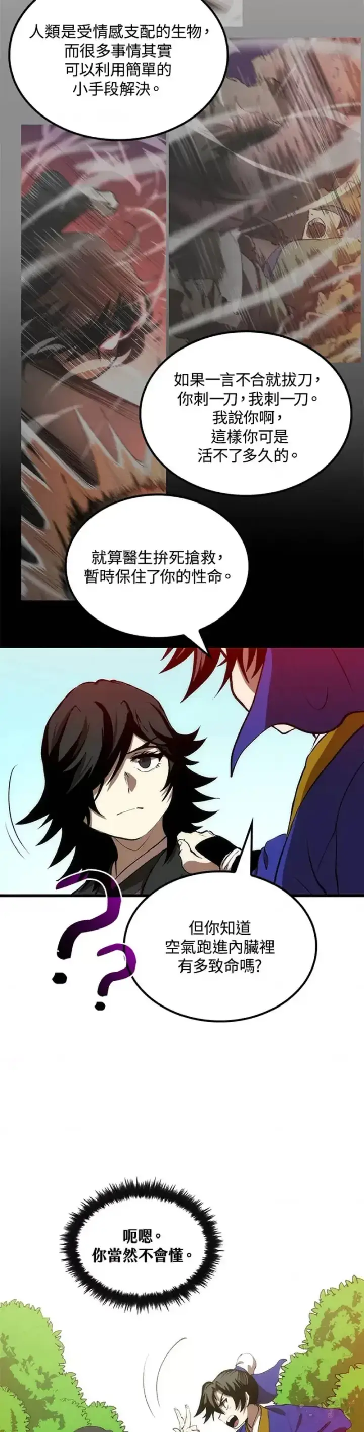 漫画《转世武林当大夫》第11话第42张图