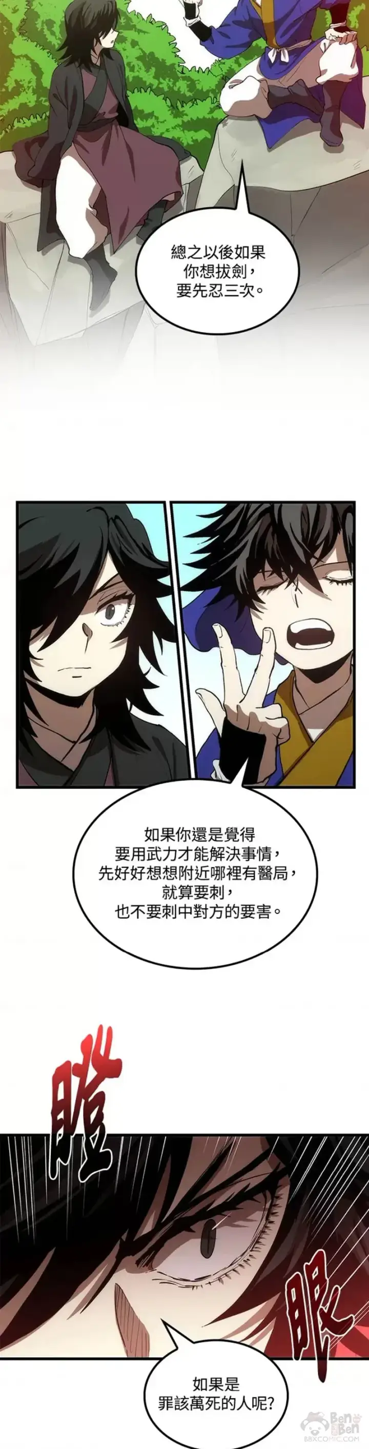 漫画《转世武林当大夫》第11话第43张图