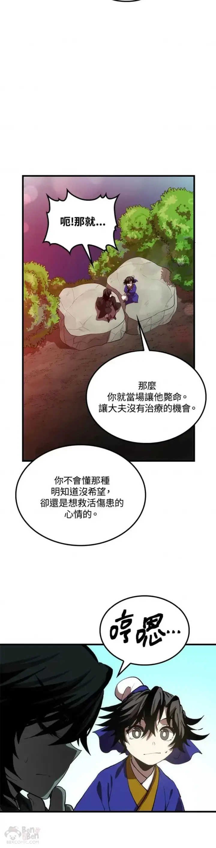 漫画《转世武林当大夫》第11话第44张图