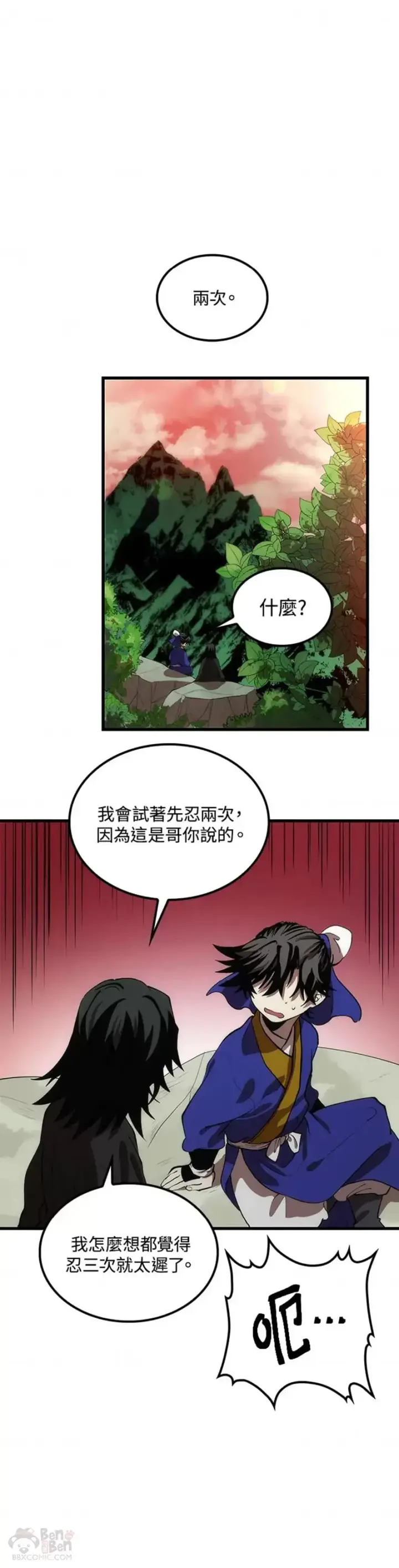 漫画《转世武林当大夫》第11话第45张图