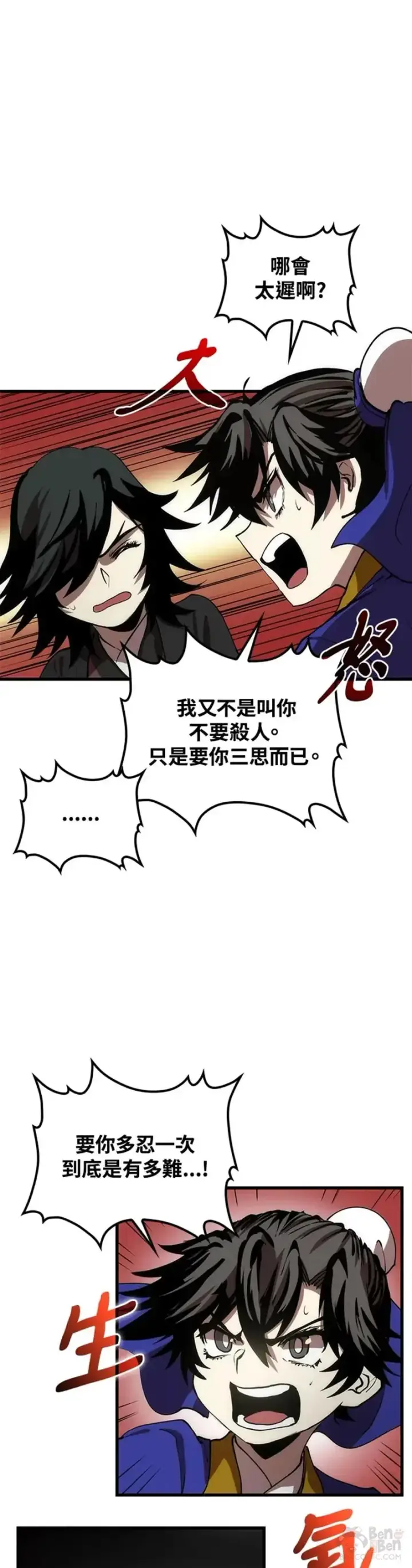漫画《转世武林当大夫》第11话第46张图