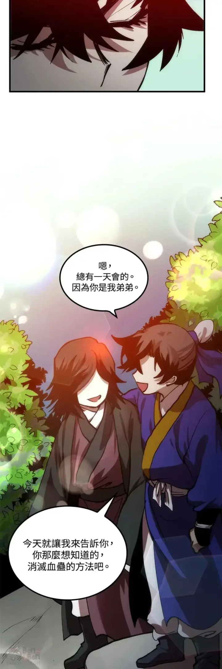 漫画《转世武林当大夫》第11话第54张图