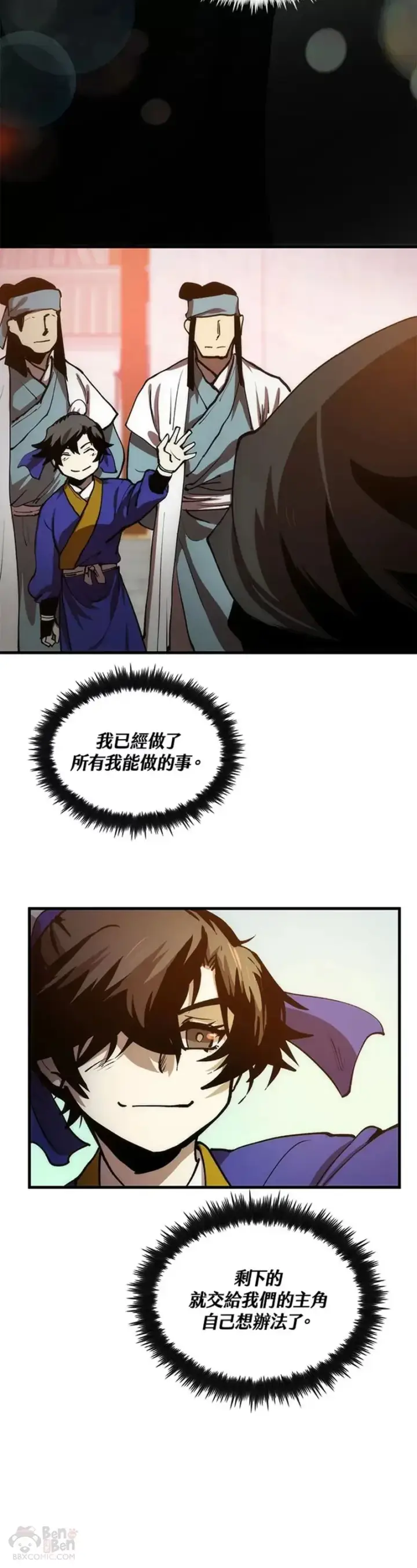 漫画《转世武林当大夫》第11话第59张图