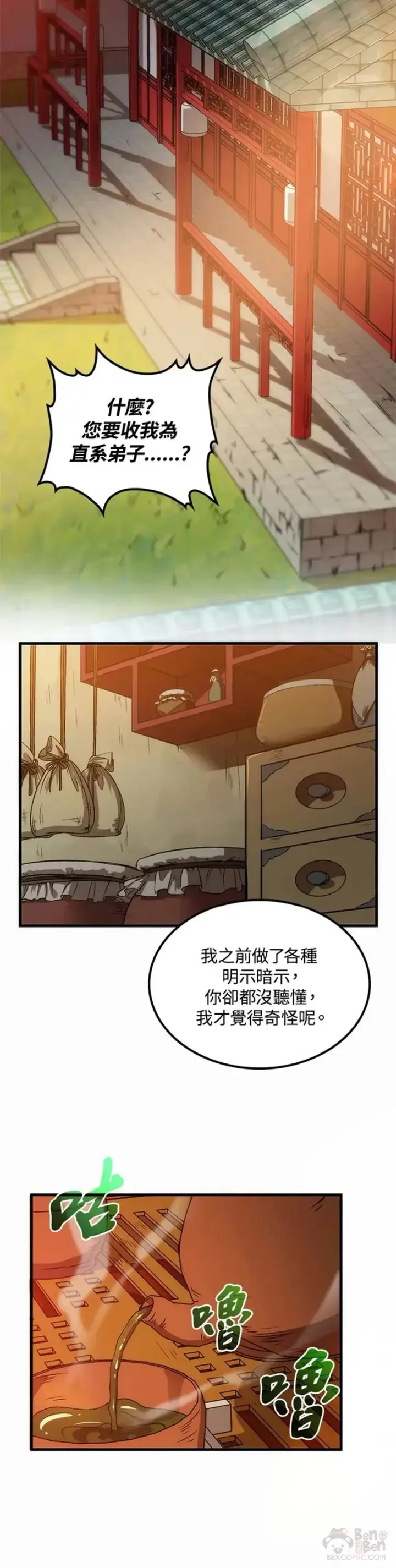 漫画《转世武林当大夫》第11话第65张图