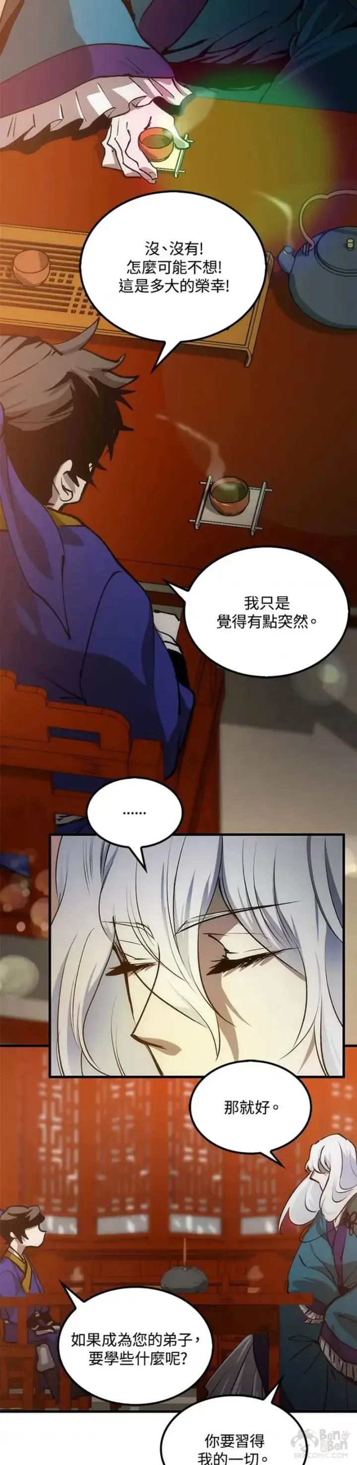 漫画《转世武林当大夫》第11话第67张图