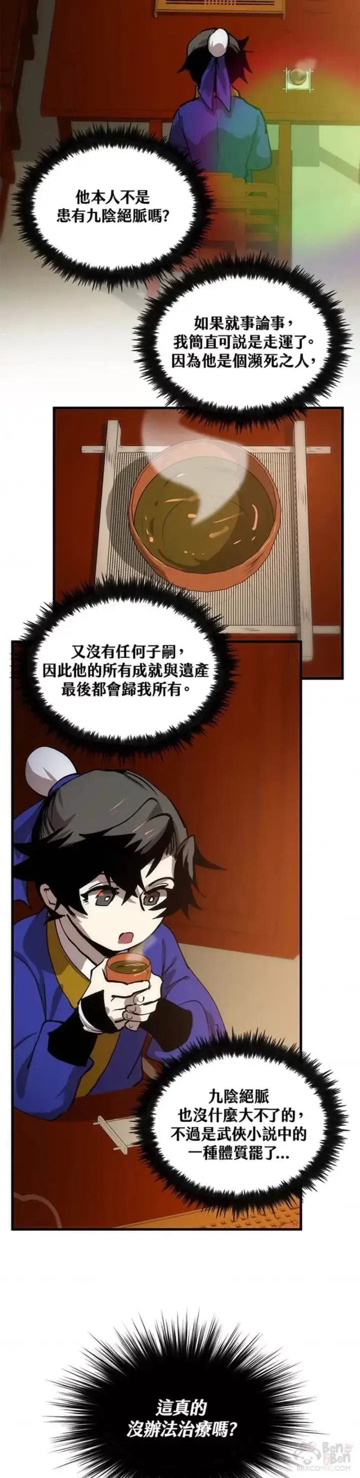 漫画《转世武林当大夫》第11话第69张图