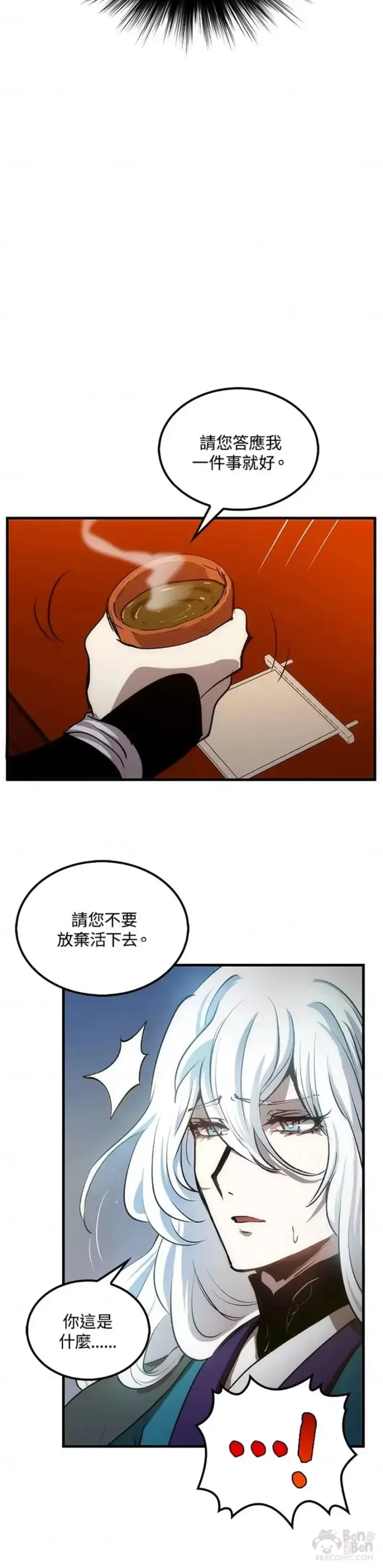 漫画《转世武林当大夫》第11话第70张图