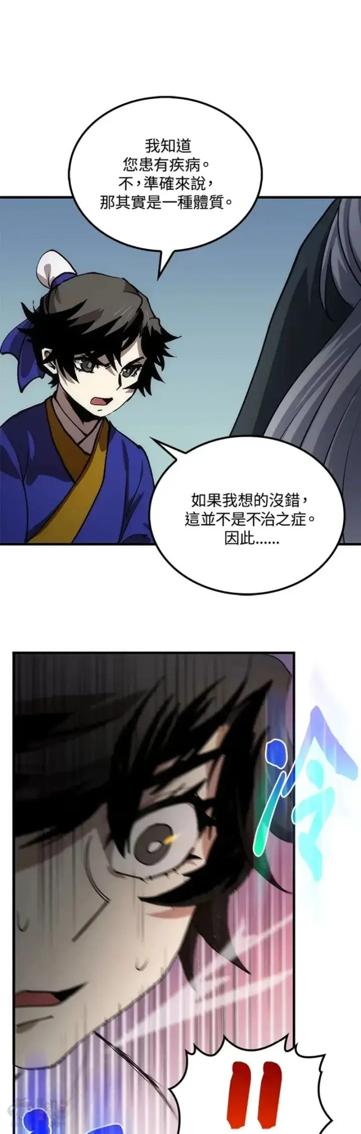 漫画《转世武林当大夫》第11话第71张图