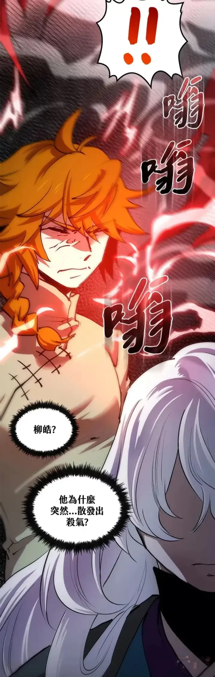 漫画《转世武林当大夫》第11话第73张图