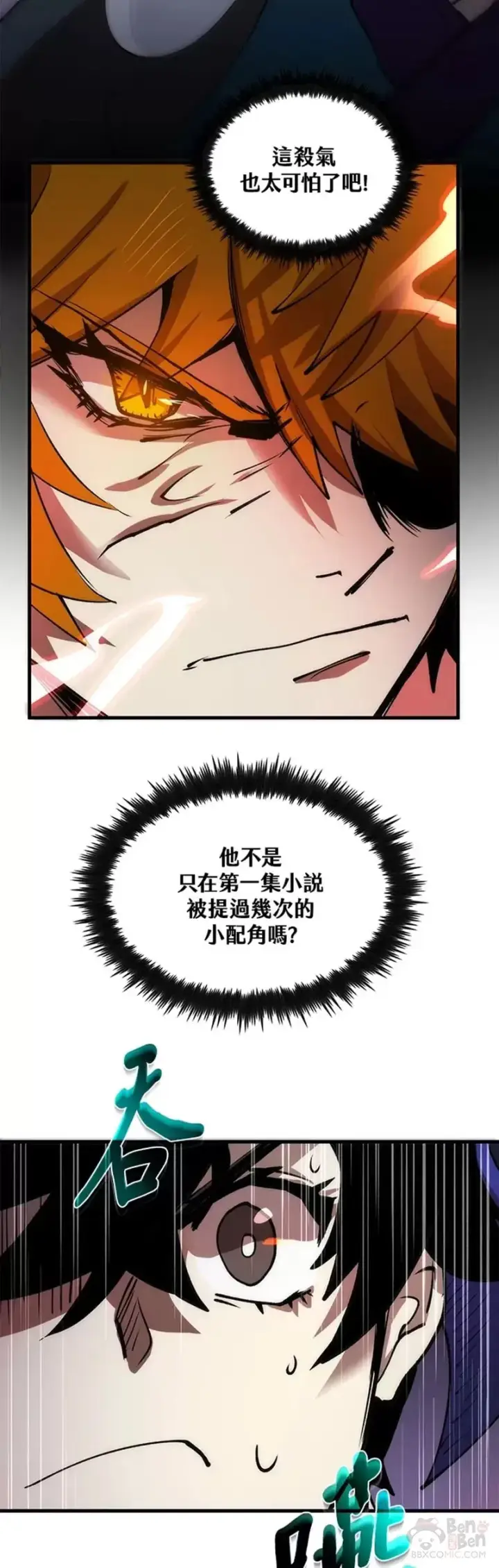 漫画《转世武林当大夫》第11话第74张图
