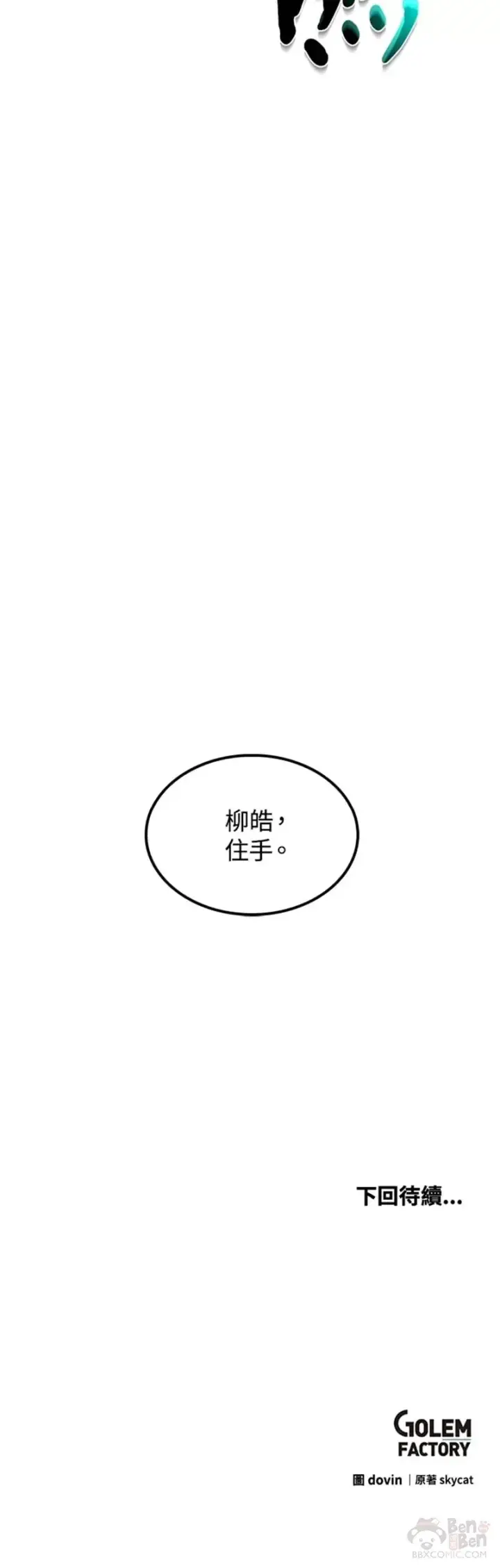 漫画《转世武林当大夫》第11话第75张图