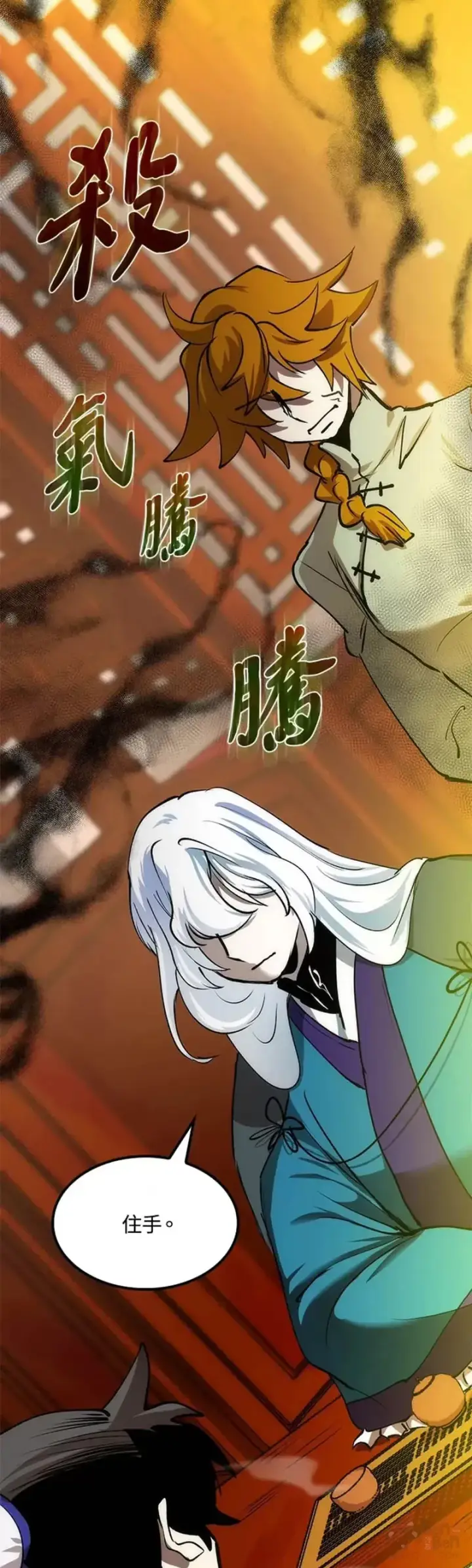 漫画《转世武林当大夫》第11话第76张图