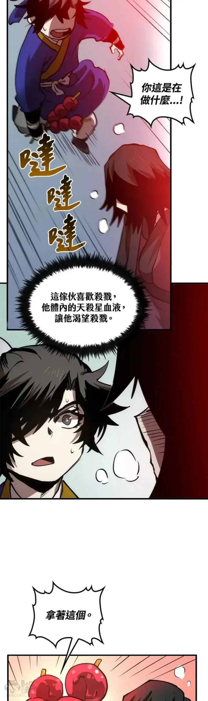 漫画《转世武林当大夫》第11话第9张图