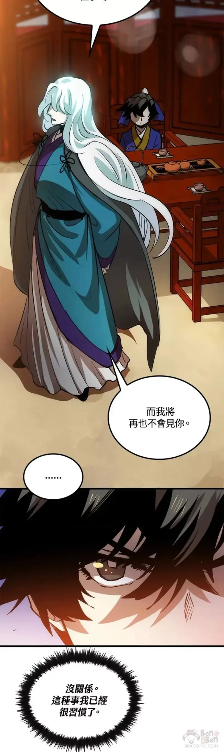 漫画《转世武林当大夫》第12话第12张图