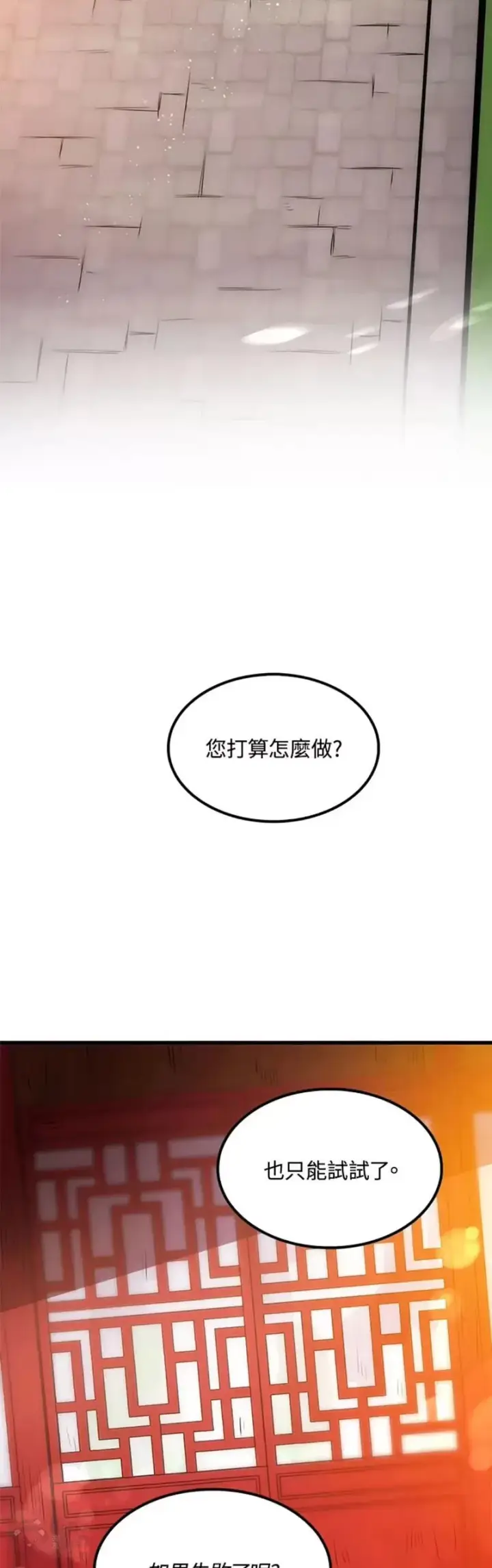 漫画《转世武林当大夫》第12话第17张图