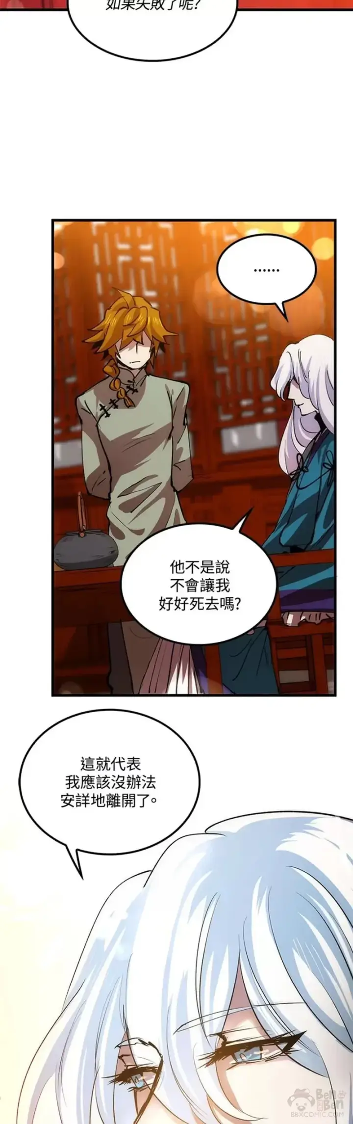 漫画《转世武林当大夫》第12话第18张图