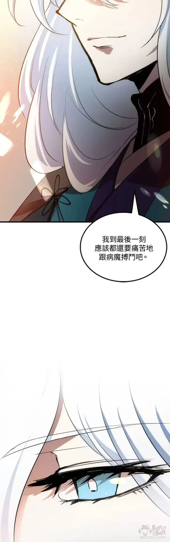 漫画《转世武林当大夫》第12话第19张图