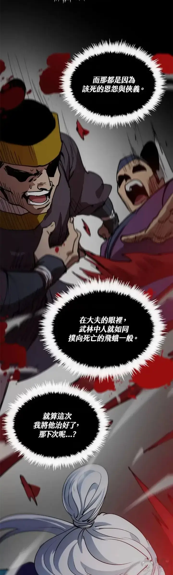 漫画《转世武林当大夫》第12话第24张图