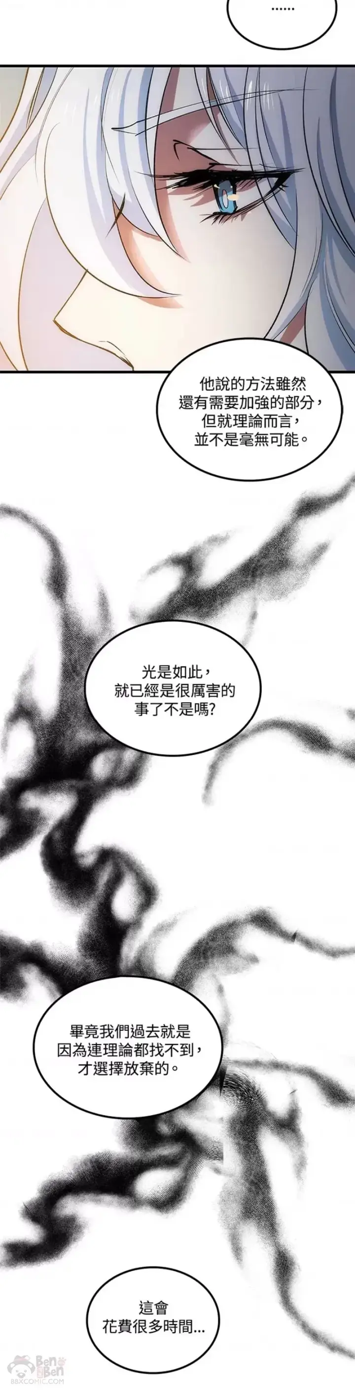 漫画《转世武林当大夫》第12话第30张图