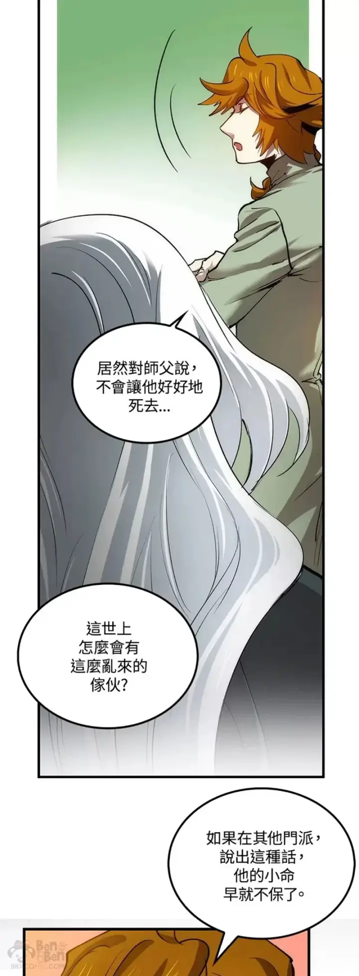 漫画《转世武林当大夫》第12话第33张图