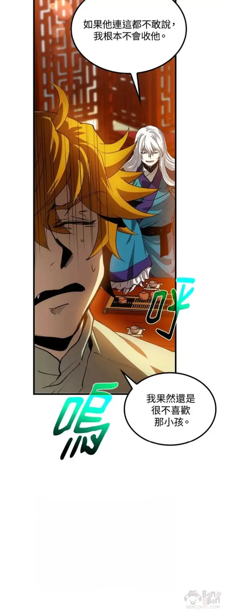漫画《转世武林当大夫》第12话第35张图
