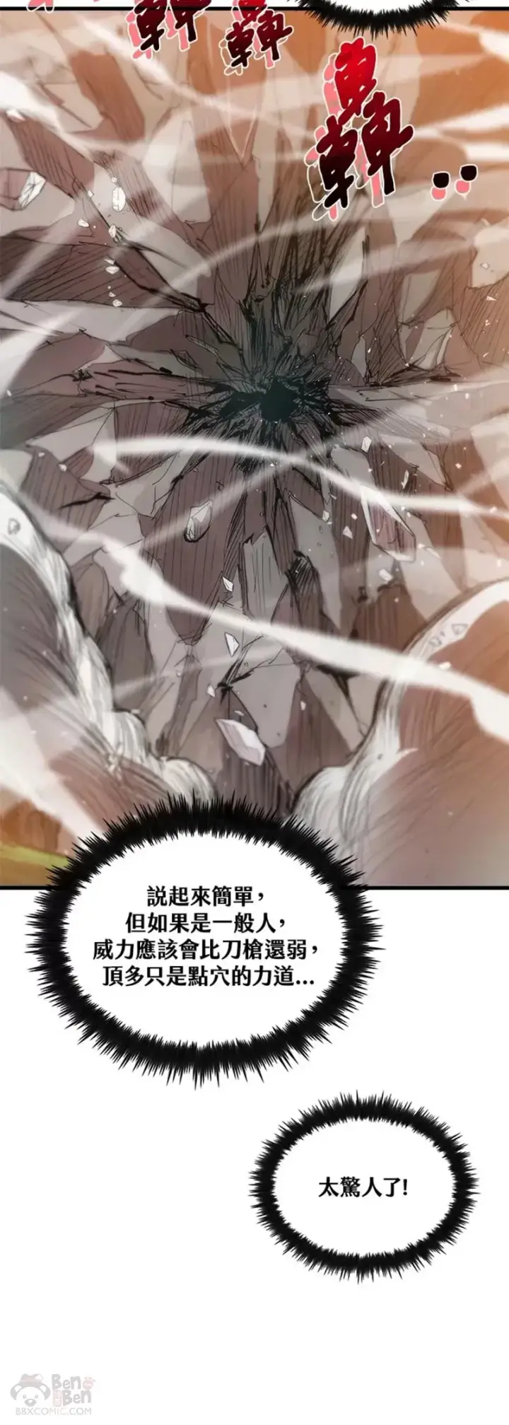 漫画《转世武林当大夫》第12话第45张图