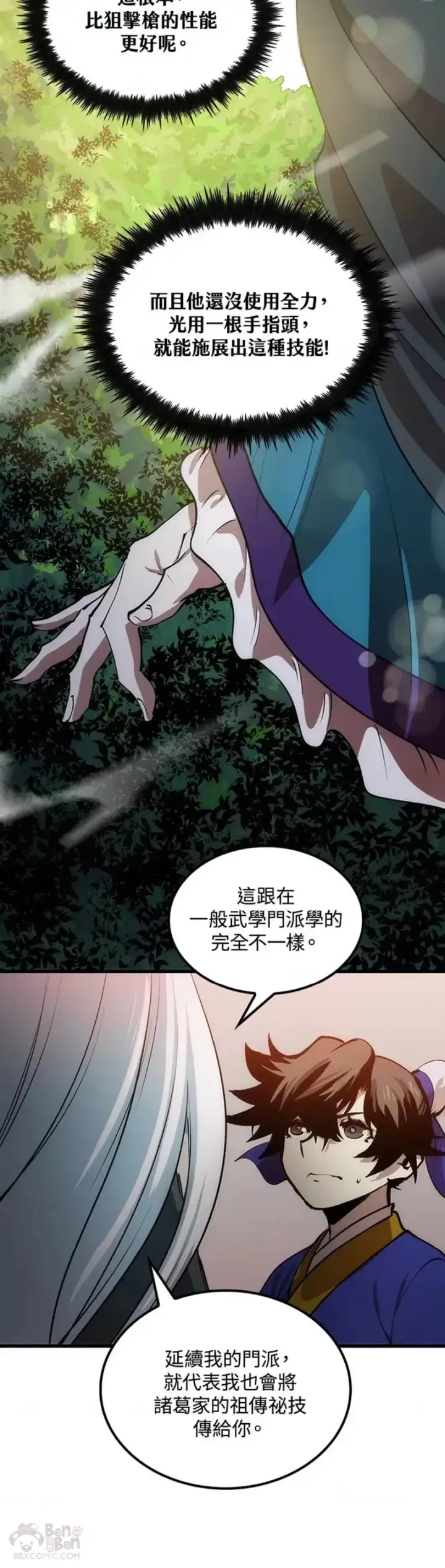 漫画《转世武林当大夫》第12话第50张图
