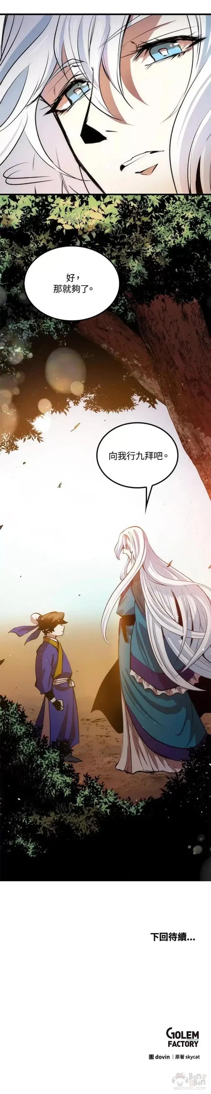 漫画《转世武林当大夫》第12话第55张图