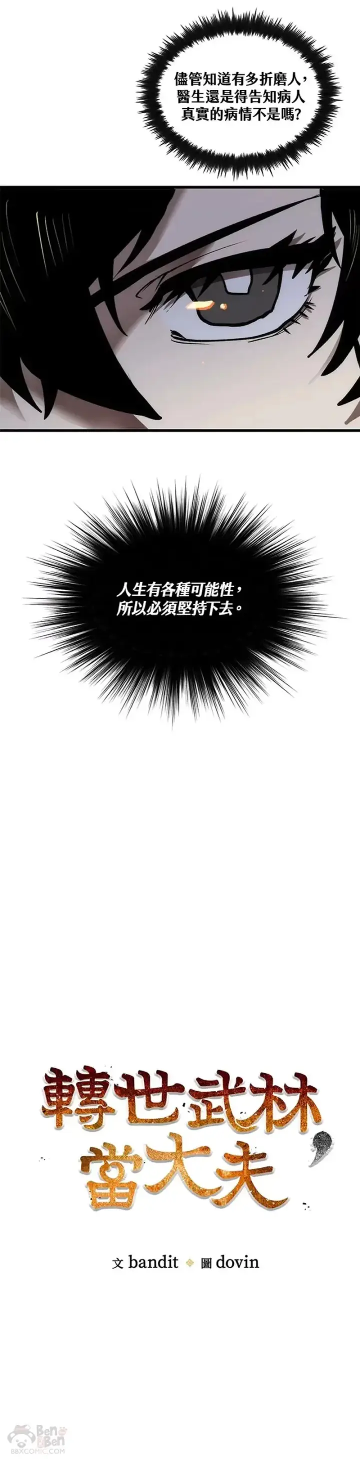 漫画《转世武林当大夫》第12话第6张图
